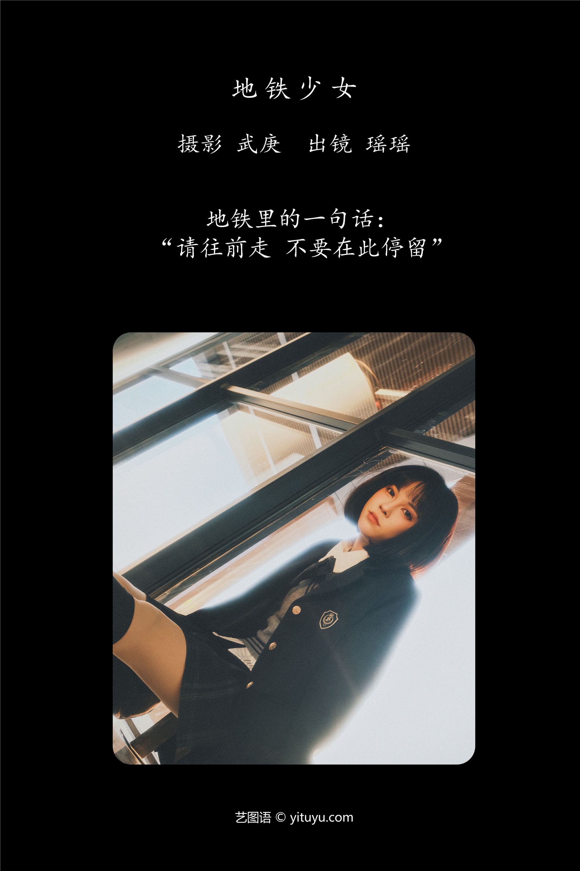 YITUYU 艺图语 2025.03.05 地铁少女 悲伤薯条555